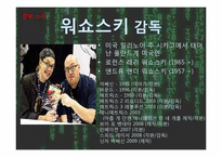 [인간학] The Matrix(매트릭스)속 인간학과 시사점-13