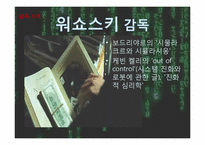 [인간학] The Matrix(매트릭스)속 인간학과 시사점-14