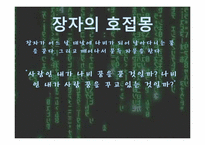 [인간학] The Matrix(매트릭스)속 인간학과 시사점-20
