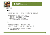 [상담심리학] Transactional Analsis(교류분석)이해와 사례를 통한 분석-12