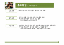 [상담심리학] Transactional Analsis(교류분석)이해와 사례를 통한 분석-13