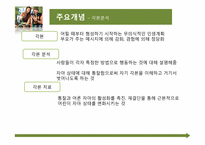 [상담심리학] Transactional Analsis(교류분석)이해와 사례를 통한 분석-15