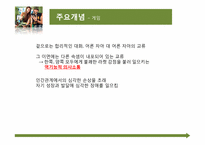 [상담심리학] Transactional Analsis(교류분석)이해와 사례를 통한 분석-17