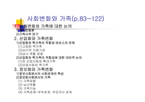 [인간과가족생활] 가족의 역사와 이론적 접근-16