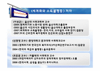 [현대사회의변화와쟁점] 세계화와 소득불평등에 관한 고찰-4