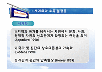 [현대사회의변화와쟁점] 세계화와 소득불평등에 관한 고찰-5