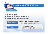[현대사회의변화와쟁점] 세계화와 소득불평등에 관한 고찰-7
