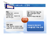 [현대사회의변화와쟁점] 세계화와 소득불평등에 관한 고찰-11