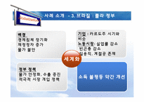 [현대사회의변화와쟁점] 세계화와 소득불평등에 관한 고찰-14