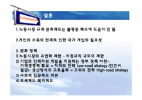 [현대사회의변화와쟁점] 세계화와 소득불평등에 관한 고찰-16
