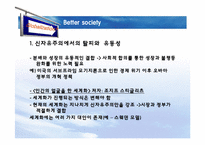 [현대사회의변화와쟁점] 세계화와 소득불평등에 관한 고찰-17