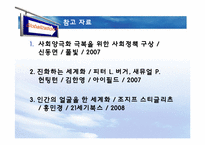 [현대사회의변화와쟁점] 세계화와 소득불평등에 관한 고찰-19