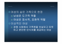 [인간과가족생활] 가족에 관한 이해-12