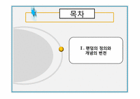 [인간행동과사회] 팬덤문화의 이해와 고찰-3