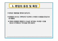 [인간행동과사회] 팬덤문화의 이해와 고찰-7