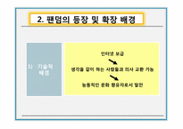 [인간행동과사회] 팬덤문화의 이해와 고찰-9