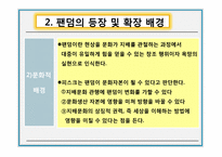 [인간행동과사회] 팬덤문화의 이해와 고찰-10