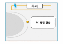 [인간행동과사회] 팬덤문화의 이해와 고찰-14