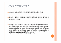 [여성사회학] 45년 해방 이후의 여성운동-2