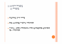 [여성사회학] 45년 해방 이후의 여성운동-9