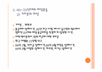 [여성사회학] 45년 해방 이후의 여성운동-12