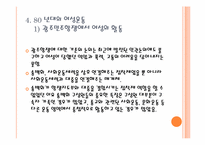 [여성사회학] 45년 해방 이후의 여성운동-14