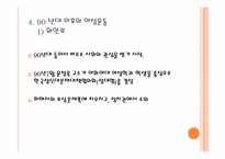 [여성사회학] 45년 해방 이후의 여성운동-16