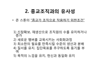 [북한사회] 북한체계와 종교조직과의 유사성-4
