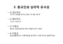 [북한사회] 북한체계와 종교조직과의 유사성-9