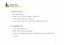 [인간관계심리학] 행복한 삶-2