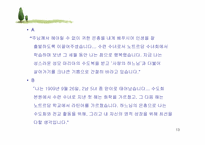 [인간관계심리학] 행복한 삶-13