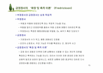 [인간관계심리학] 행복한 삶-15