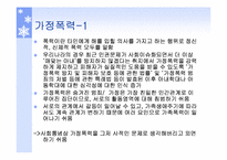 [인간과가족생활] 가정폭력과 아동학대-2