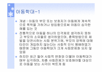 [인간과가족생활] 가정폭력과 아동학대-10