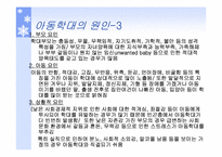 [인간과가족생활] 가정폭력과 아동학대-12
