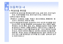 [인간과가족생활] 가정폭력과 아동학대-13