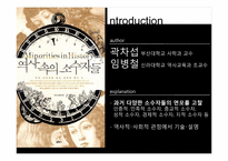 [현대사회의변화와쟁점] 역사속이 소수자들을 통한 통해 소수자들의 이해와 현 한국사회의 다양한 소수자들의 현실을 고찰-3