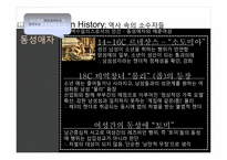 [현대사회의변화와쟁점] 역사속이 소수자들을 통한 통해 소수자들의 이해와 현 한국사회의 다양한 소수자들의 현실을 고찰-5