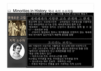 [현대사회의변화와쟁점] 역사속이 소수자들을 통한 통해 소수자들의 이해와 현 한국사회의 다양한 소수자들의 현실을 고찰-7