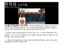 [현대사회의변화와쟁점] 역사속이 소수자들을 통한 통해 소수자들의 이해와 현 한국사회의 다양한 소수자들의 현실을 고찰-13