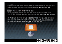 [현대사회의변화와쟁점] 역사속이 소수자들을 통한 통해 소수자들의 이해와 현 한국사회의 다양한 소수자들의 현실을 고찰-14