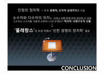 [현대사회의변화와쟁점] 역사속이 소수자들을 통한 통해 소수자들의 이해와 현 한국사회의 다양한 소수자들의 현실을 고찰-15