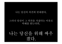 [현대사회의변화와쟁점] 역사속이 소수자들을 통한 통해 소수자들의 이해와 현 한국사회의 다양한 소수자들의 현실을 고찰-16