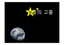[도시행정] 고흥시 홍보 전략-1