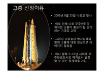 [도시행정] 고흥시 홍보 전략-11