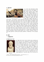 [역사학입문] 서양인의 역사인식과 메소포타미아 문명-2