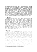 [역사학입문] 서양인의 역사인식과 메소포타미아 문명-3