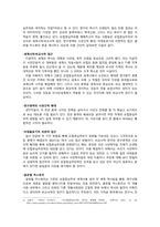 [역사학입문] 서양인의 역사인식과 메소포타미아 문명-7