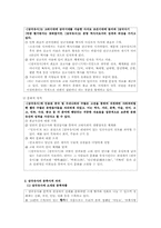 [고전문학사] 삼국유사와 삼국사기의 문학사적 가치-2