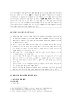 [고전문학사] 삼국유사와 삼국사기의 문학사적 가치-3